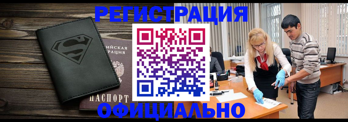 прописка иностранных граждан в Приморском крае